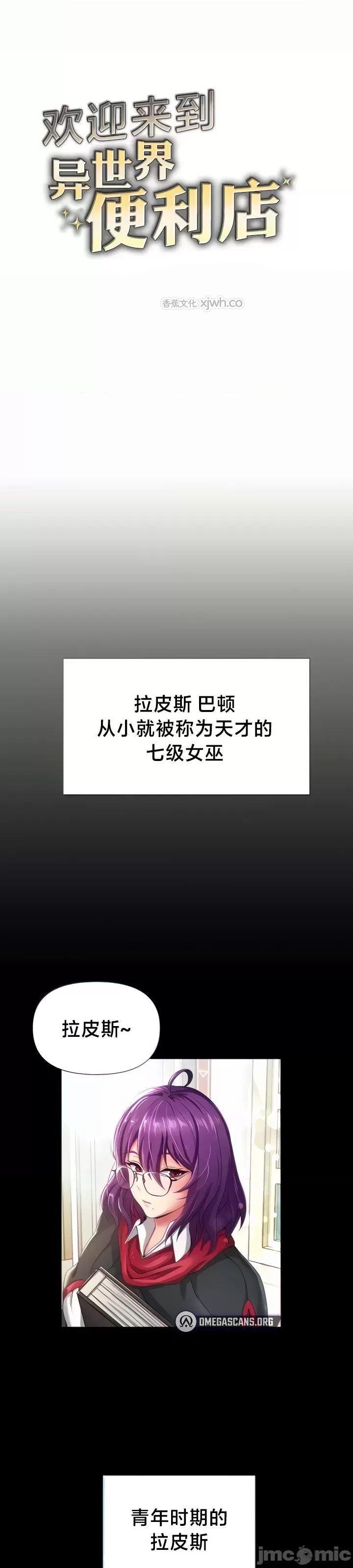 欢迎来到异世界便利店 第2话 第1页