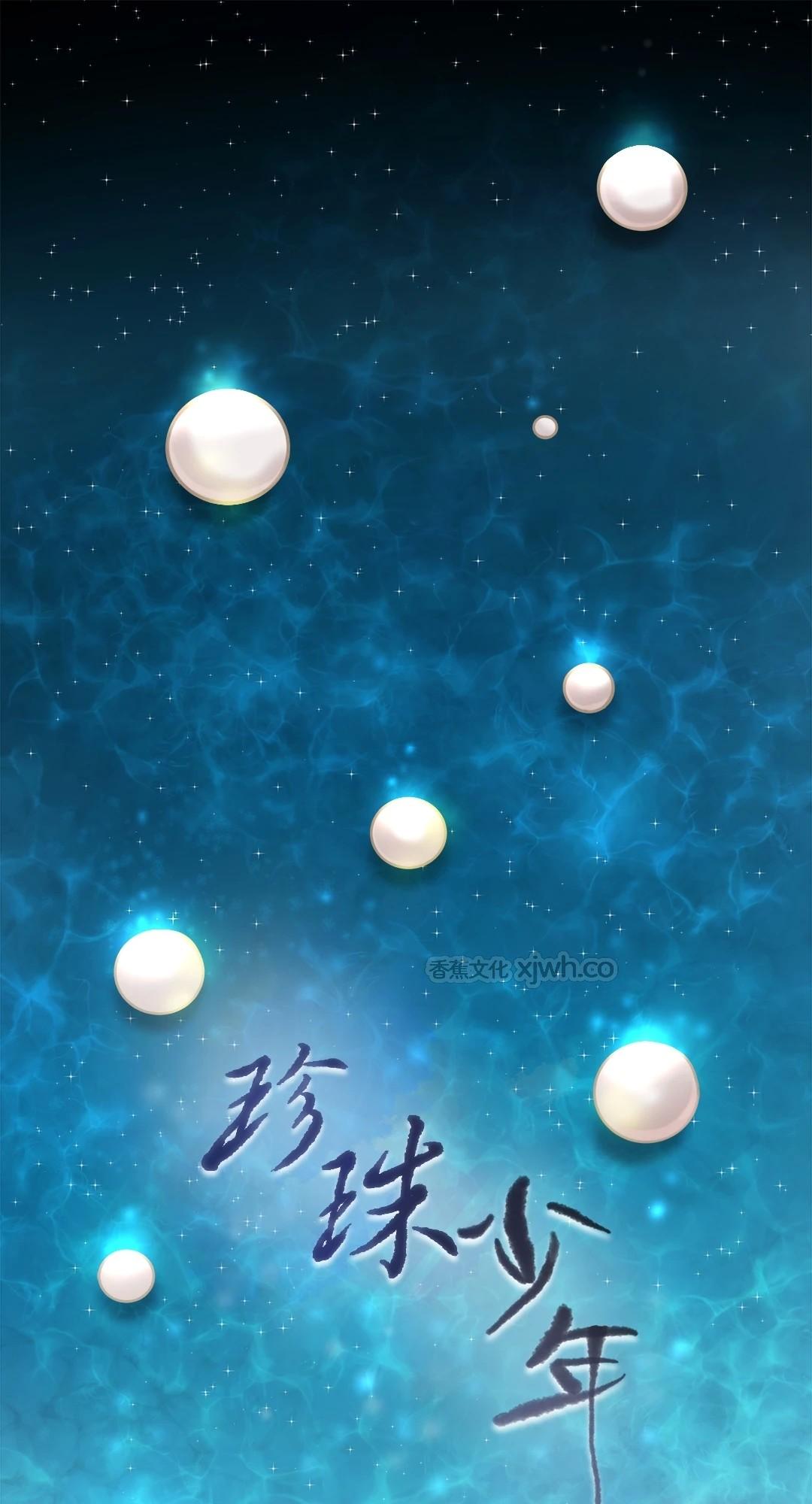 珍珠少年 预告篇 第1页