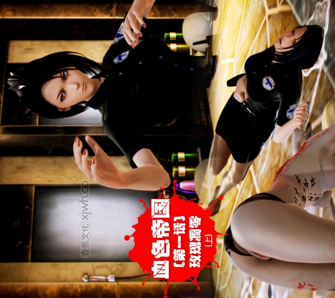 血色帝国 第1话 第1页