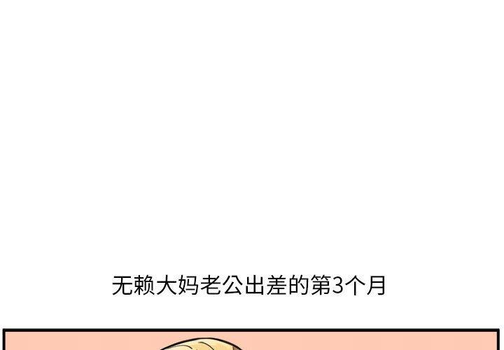 新都市外卖员 第2话 第1页