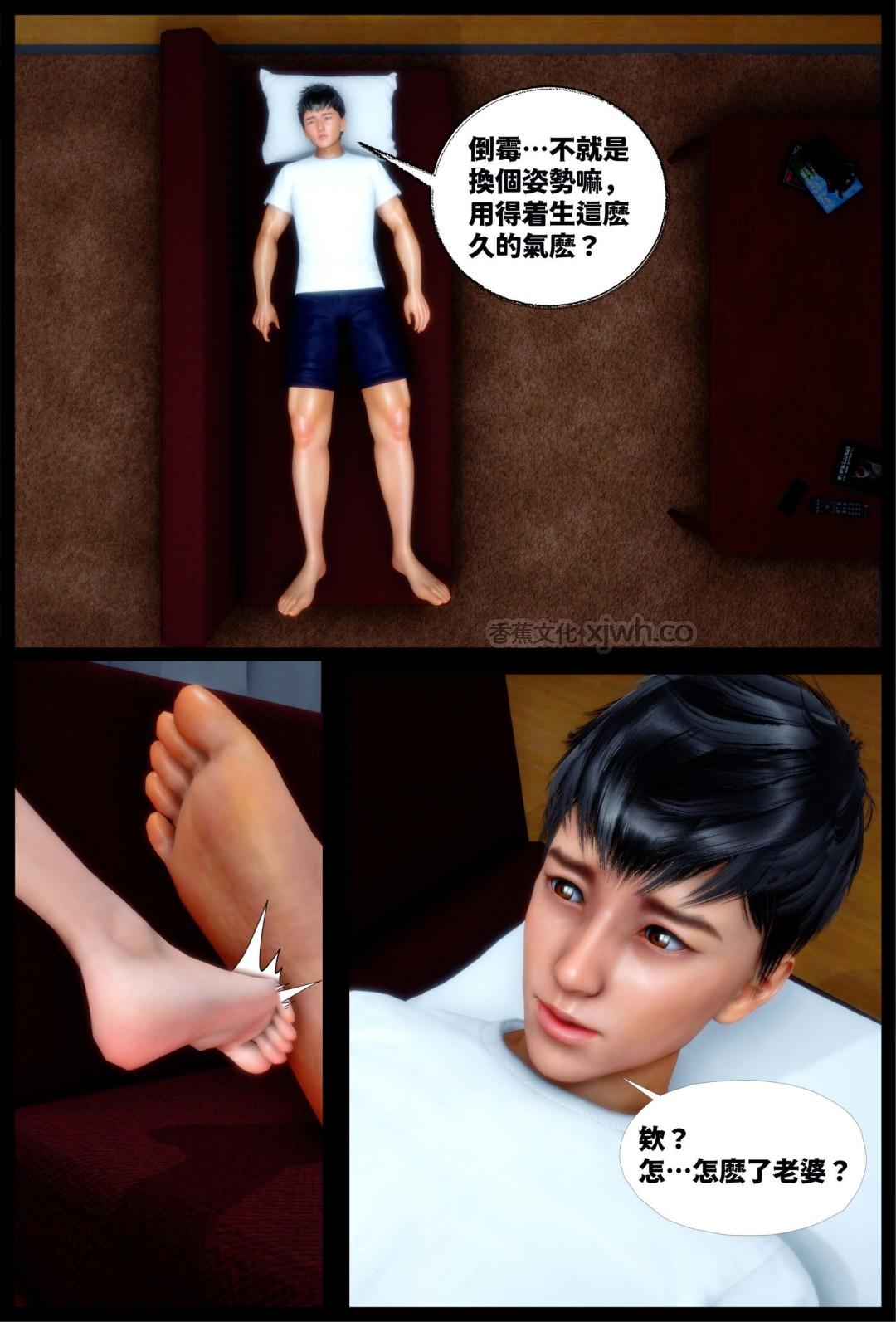 催眠APP 第2话 第1页