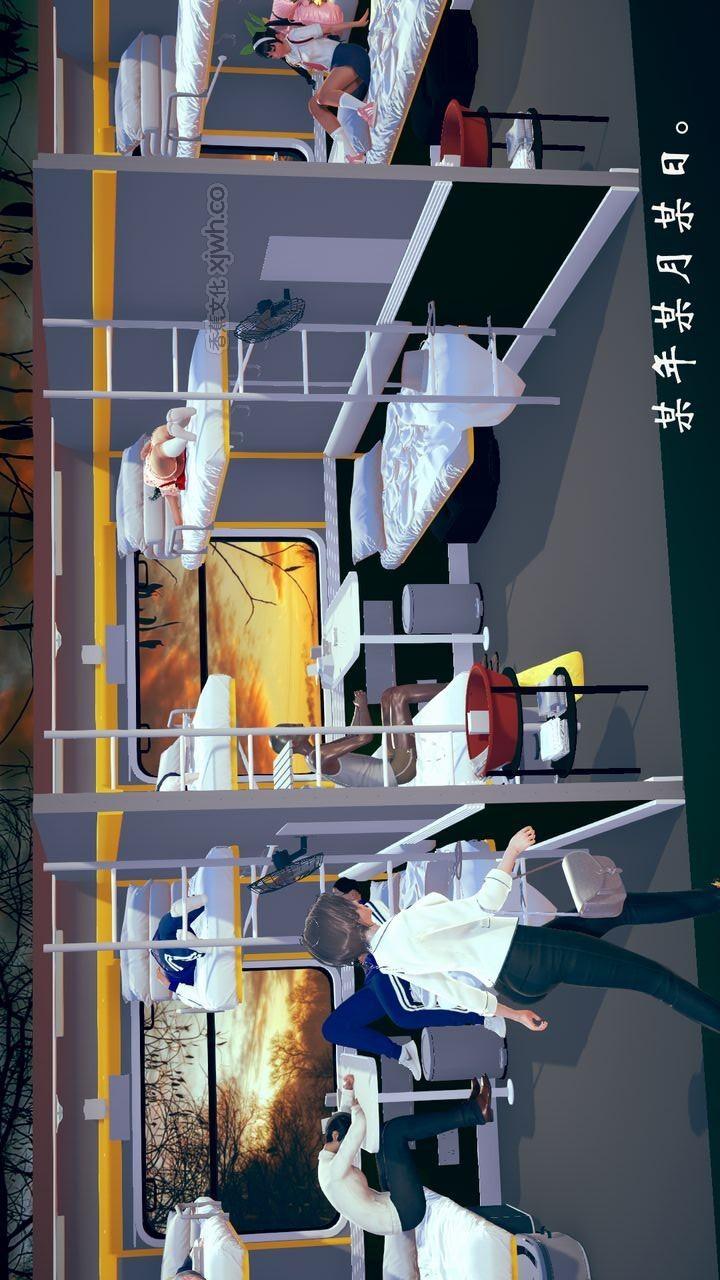 影韵芳华番外 火车篇 第1话 第1页
