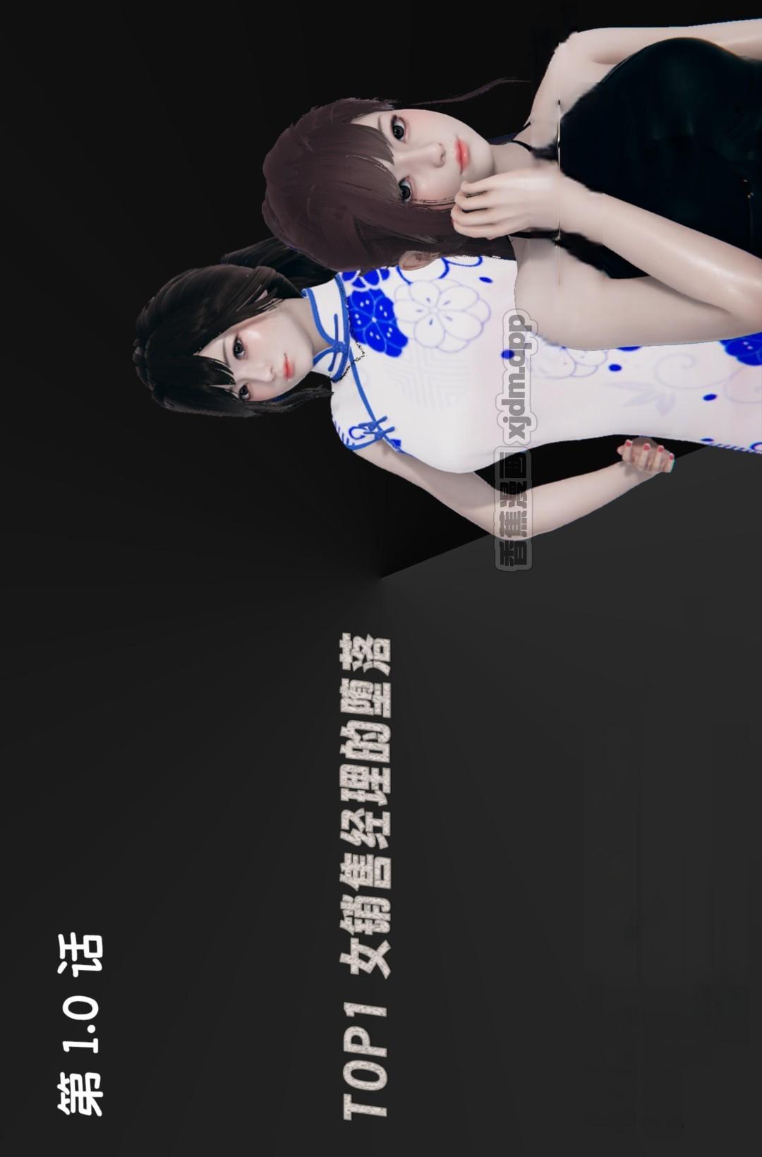女销售经理的堕落 第1话 第1页