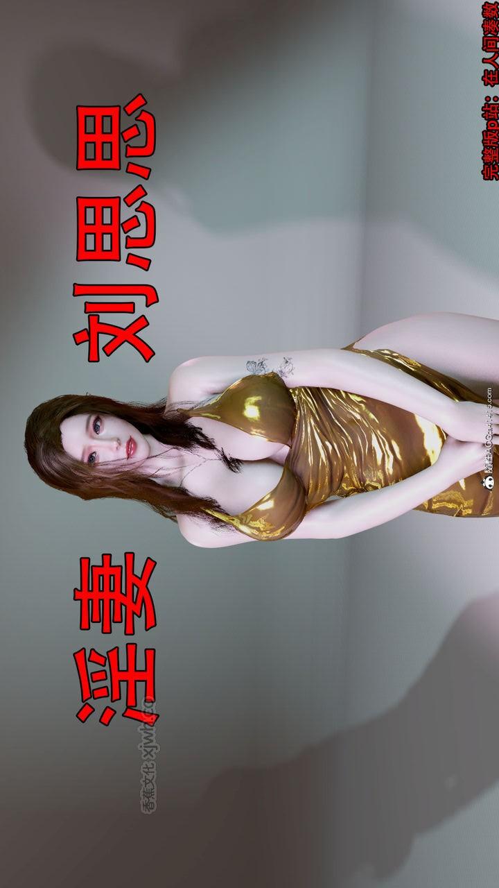 淫妻刘思思 第1话 第1页