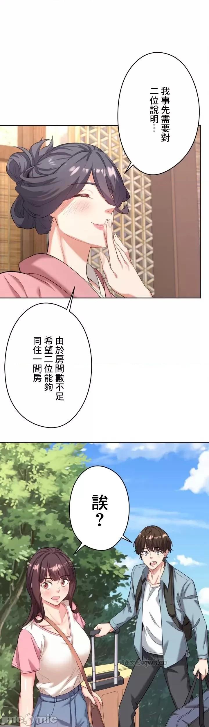 秘汤 温泉旅馆大繁荣 第2话 第1页