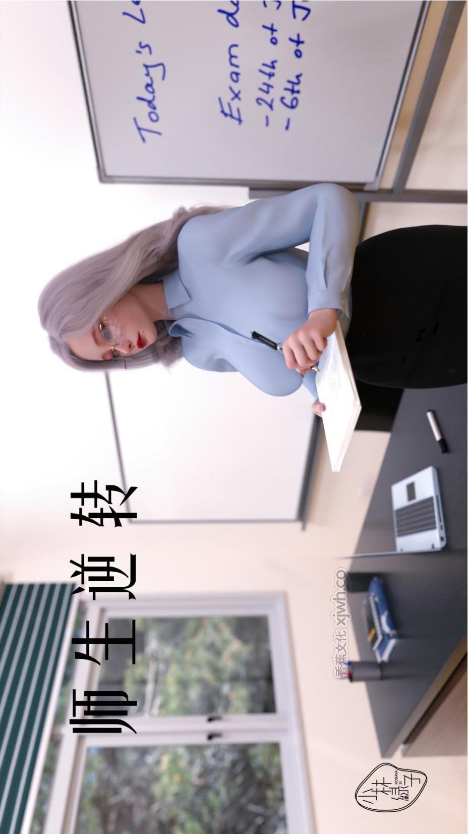 师生逆转 第1话 第1页