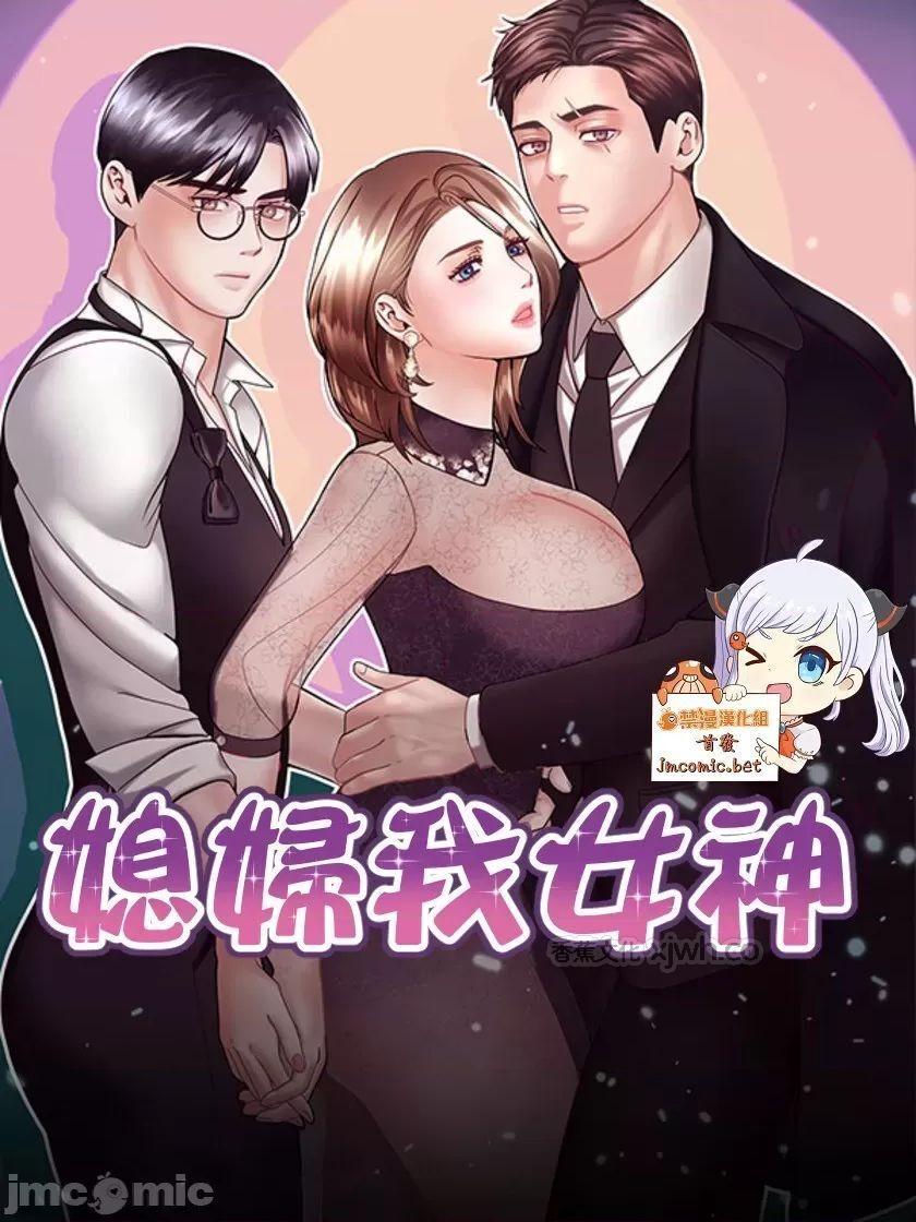媳妇我女神 第1话 第1页