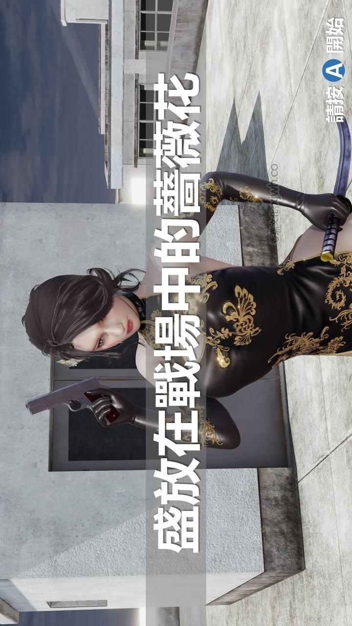 盛放在战场中的蔷薇花 第1话 第1页