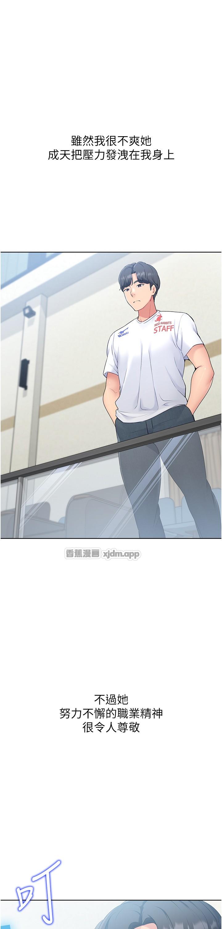 Set up!排球少女 第2话-我送的礼物还满意吗? 第1页