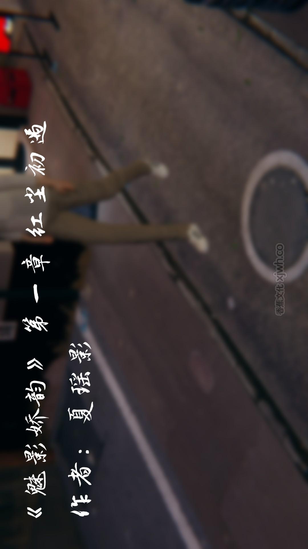 魅影娇韵 第1话 第1页