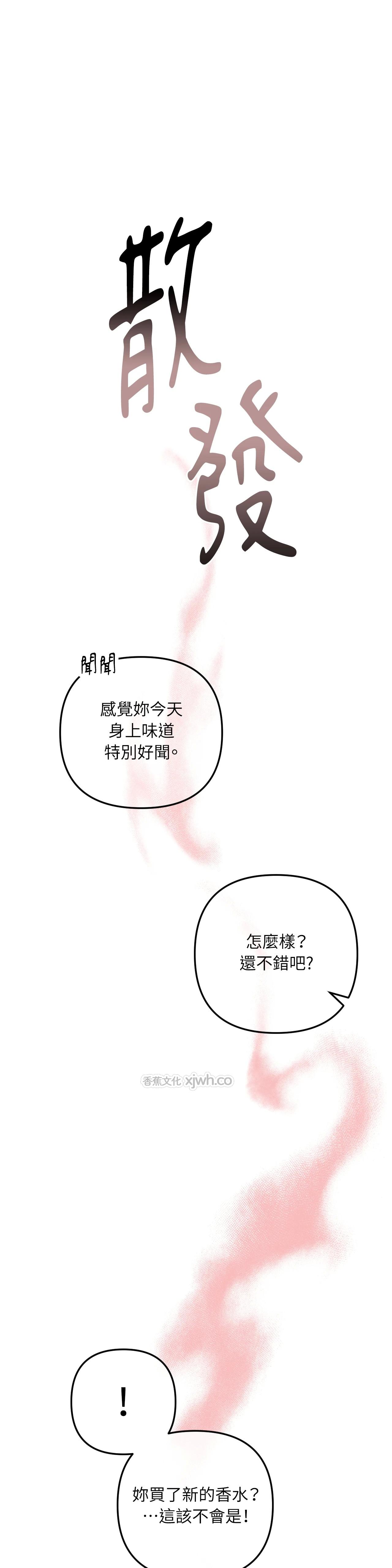香味的界线 第1话 第1页