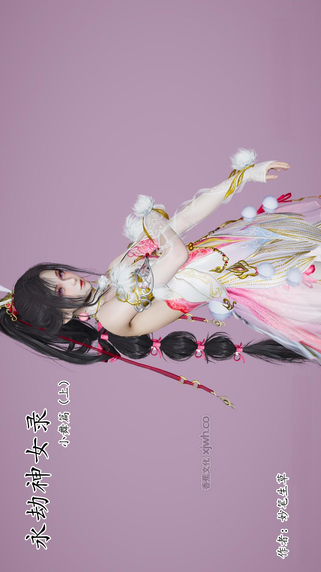 永劫神女录 小舞篇 第1话 第1页