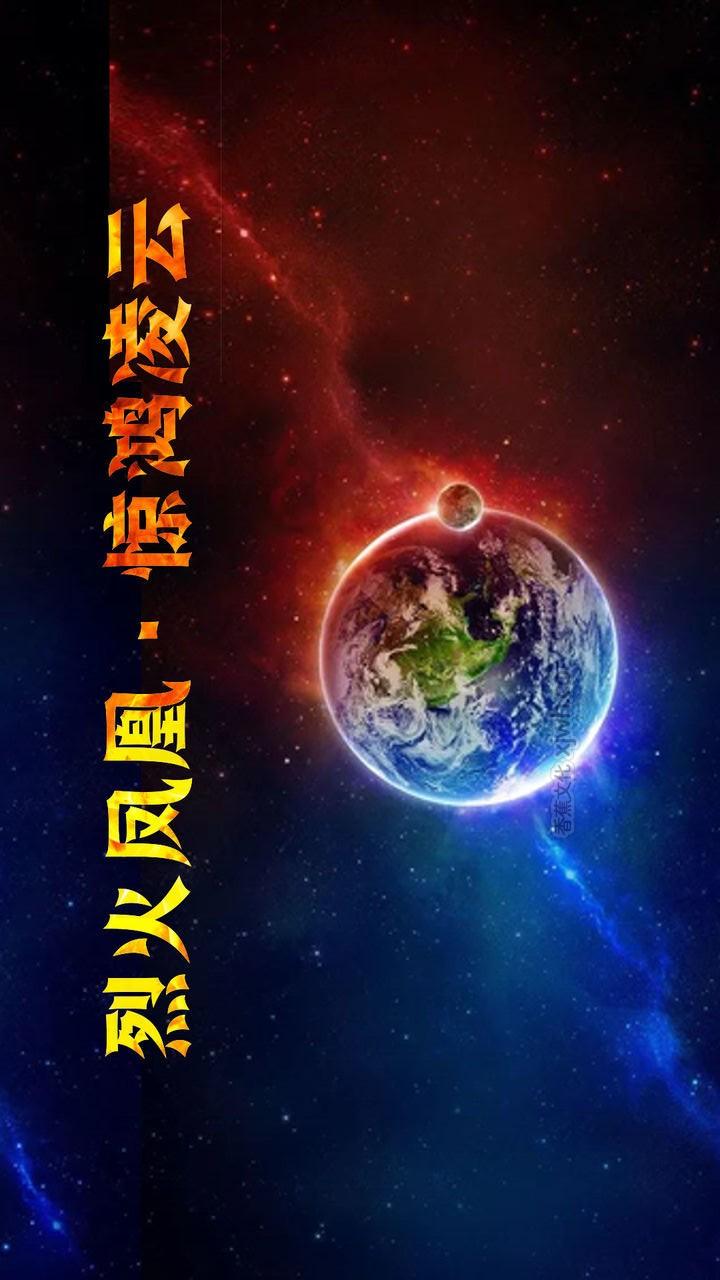 烈火凤凰 惊鸿凌云 第1话 第1页