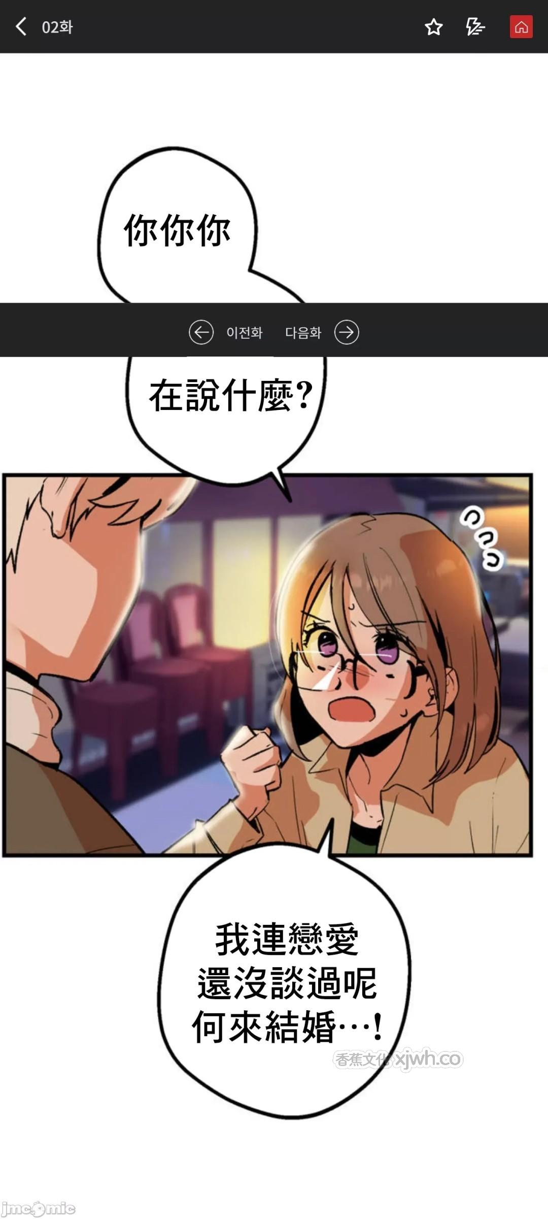 这段恋情是否搞错了什么！ 第2话 第1页