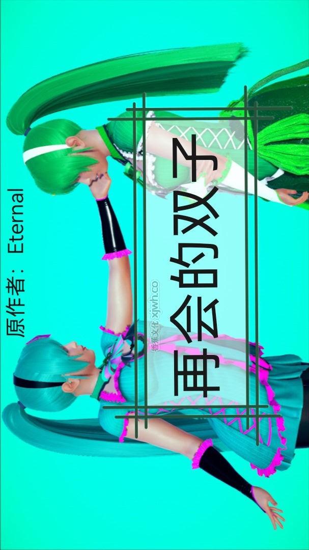 再会的双子 第1话 第1页