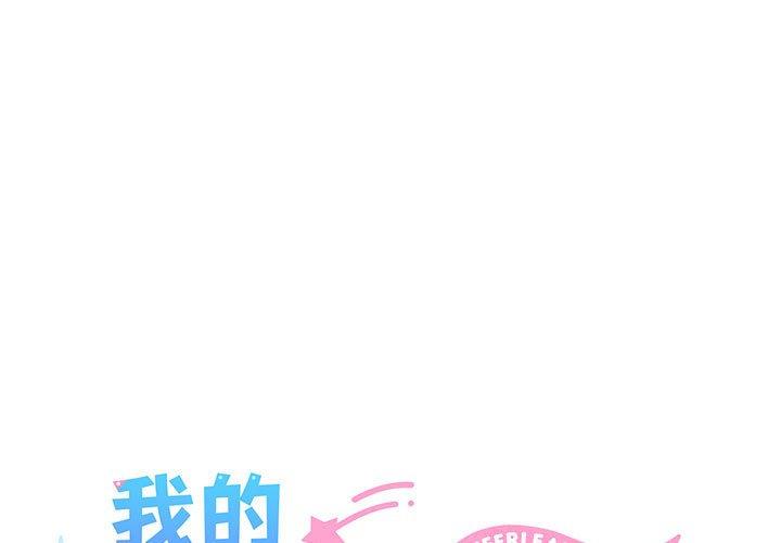 我的拉拉队宝贝 第1话 第1页