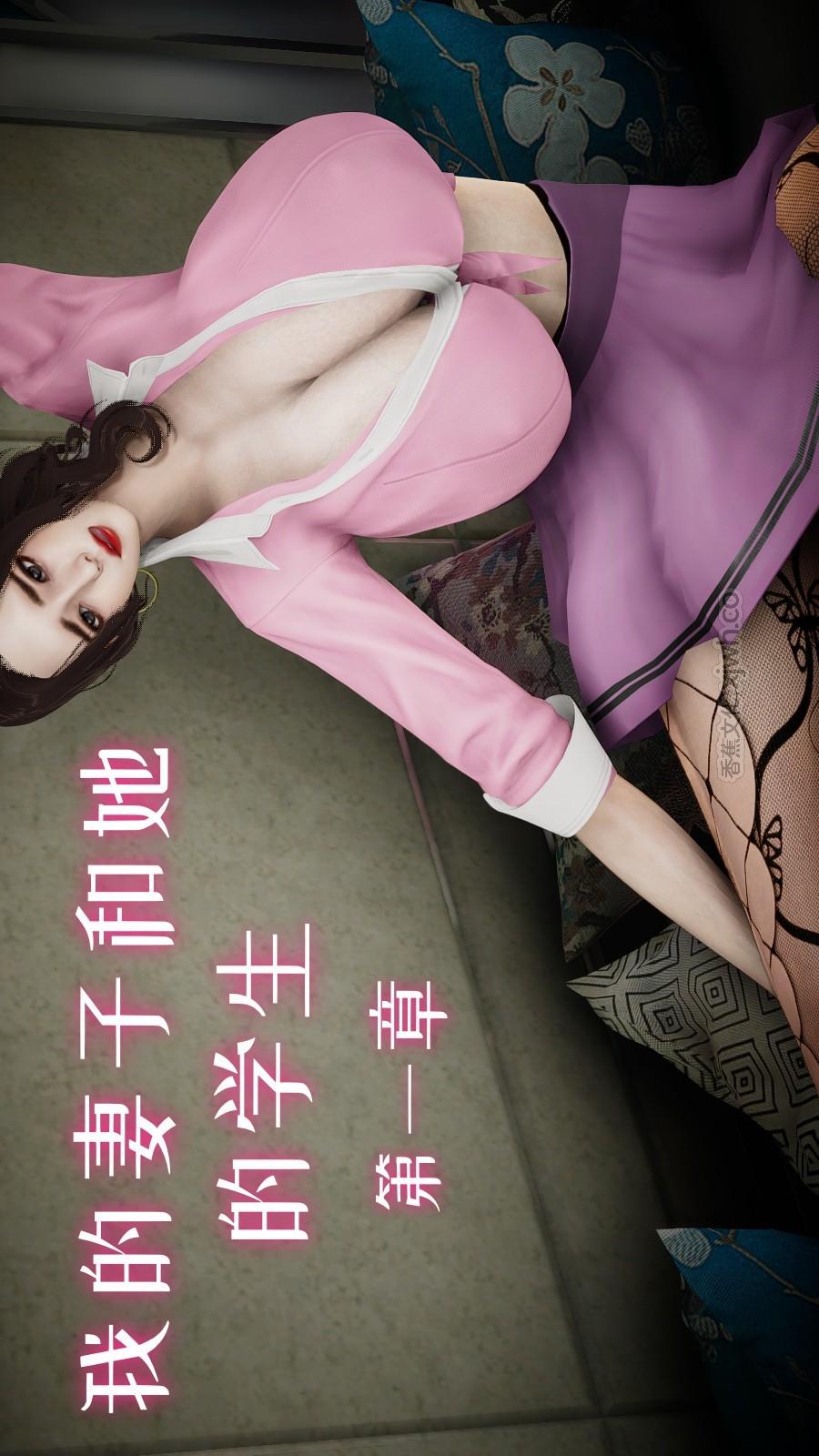 我的妻子和她的学生 第1话 第1页