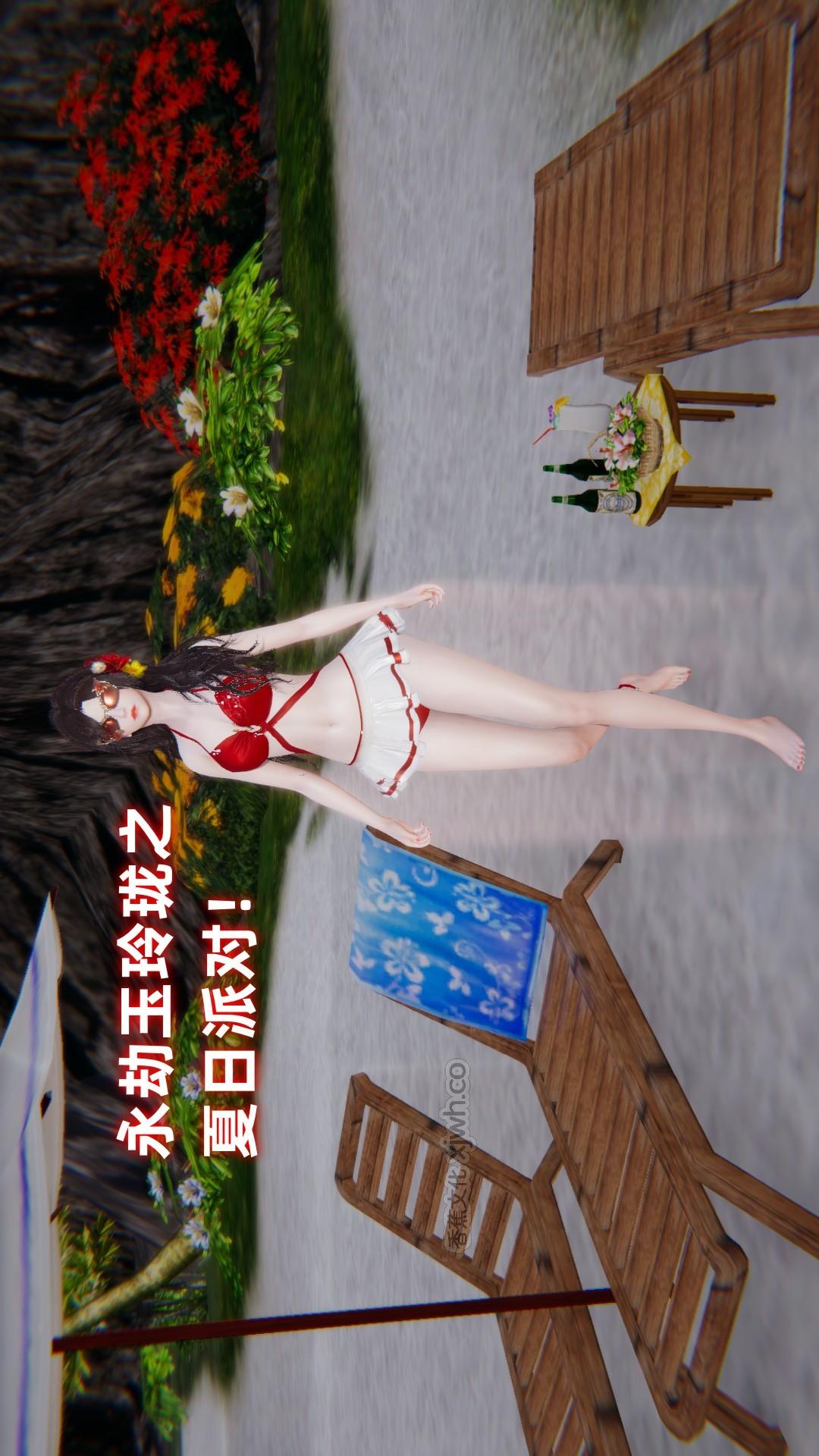 永劫玉玲珑之夏日派对！ 第1话 第1页