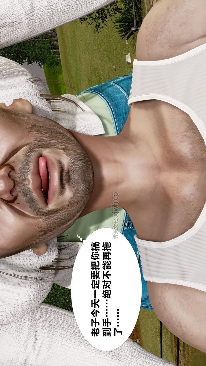 女友与蔡伯 第2话 第1页
