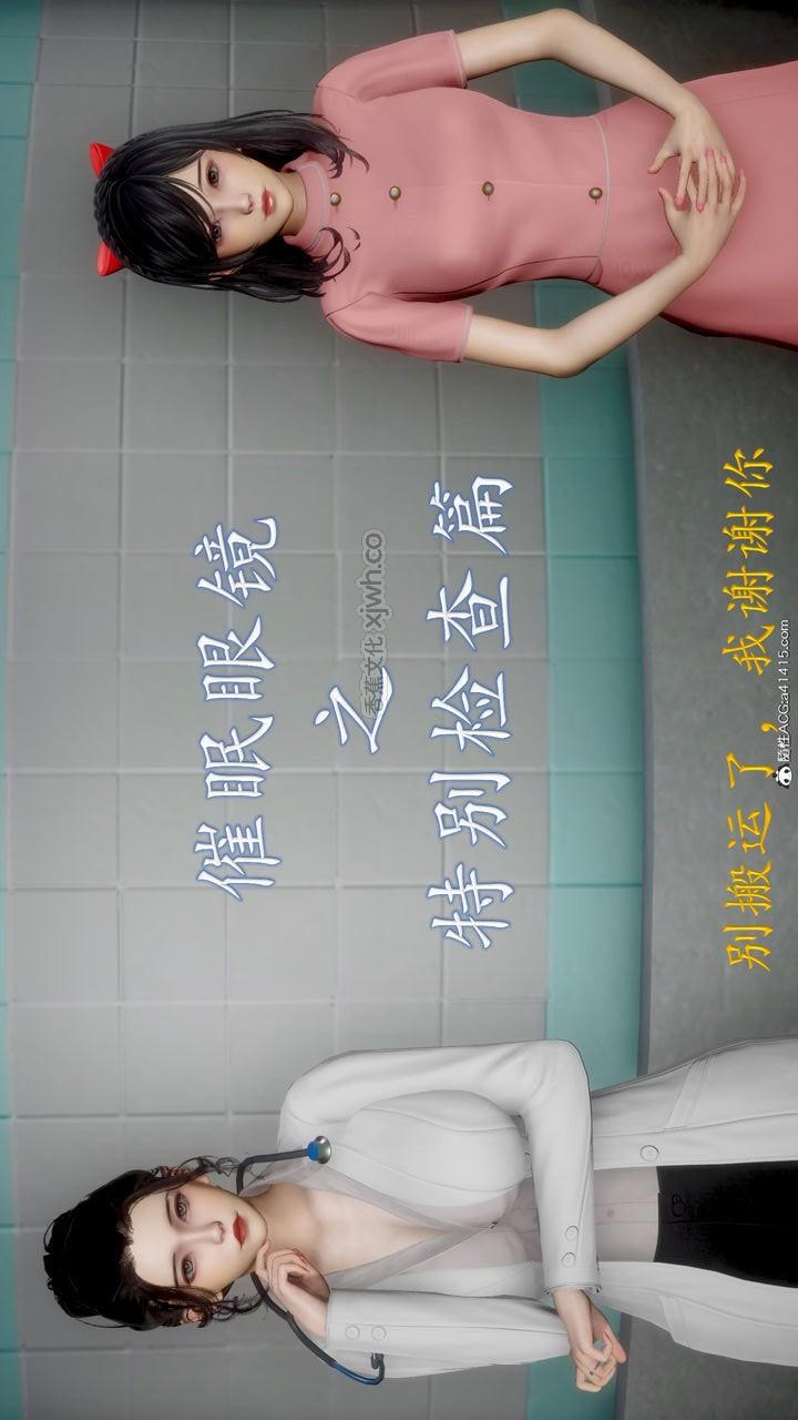 催眠眼镜之特别检查篇 第1话 第1页