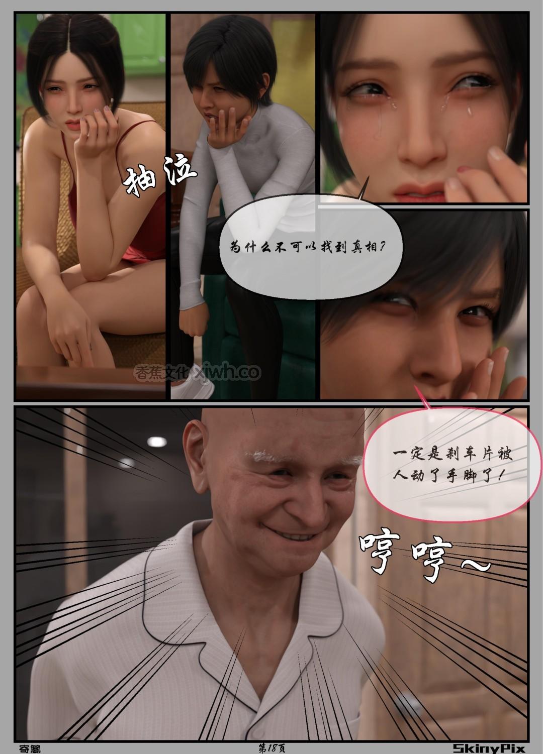 寄篱 第2话 第1页