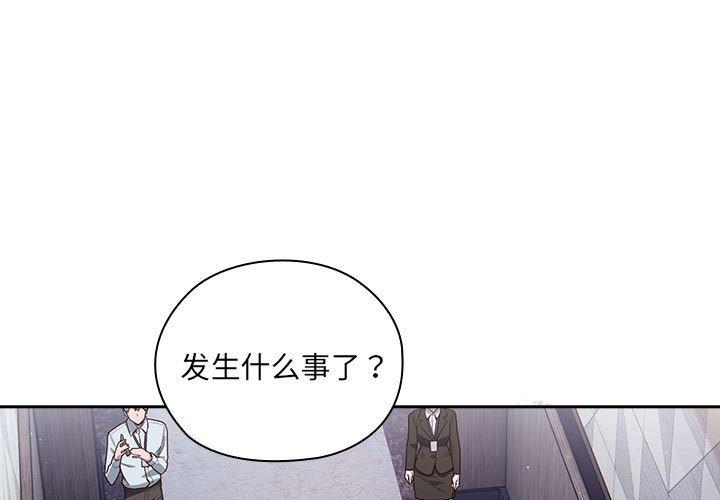 大企业里的小秘密 第2话 第1页