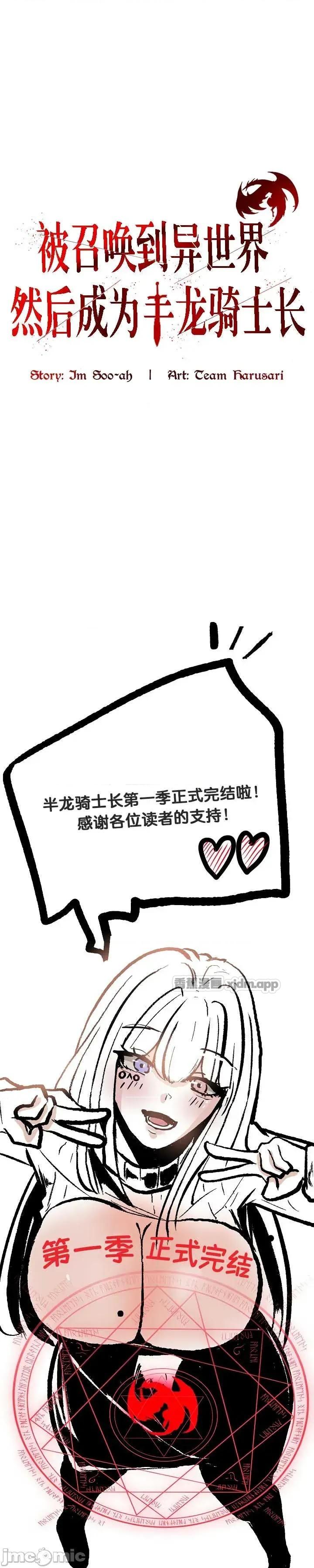 被召唤到异世界，然后成为半龙骑士长 第56话 第1页