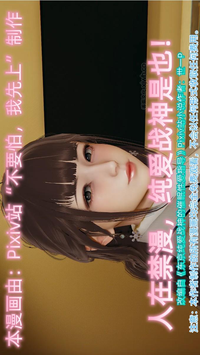 人在禁漫，纯爱战神是也！ 第1话 第1页