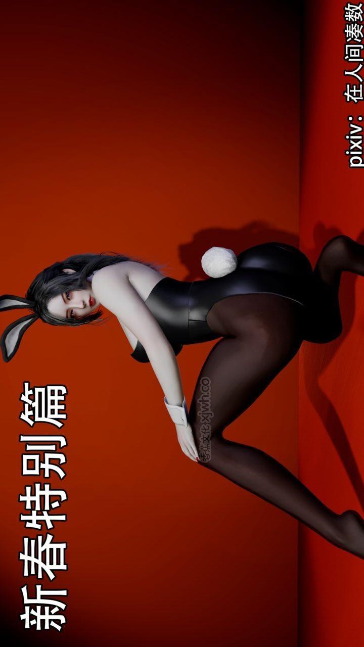 新年特别篇 兔年大吉 第1话 第1页