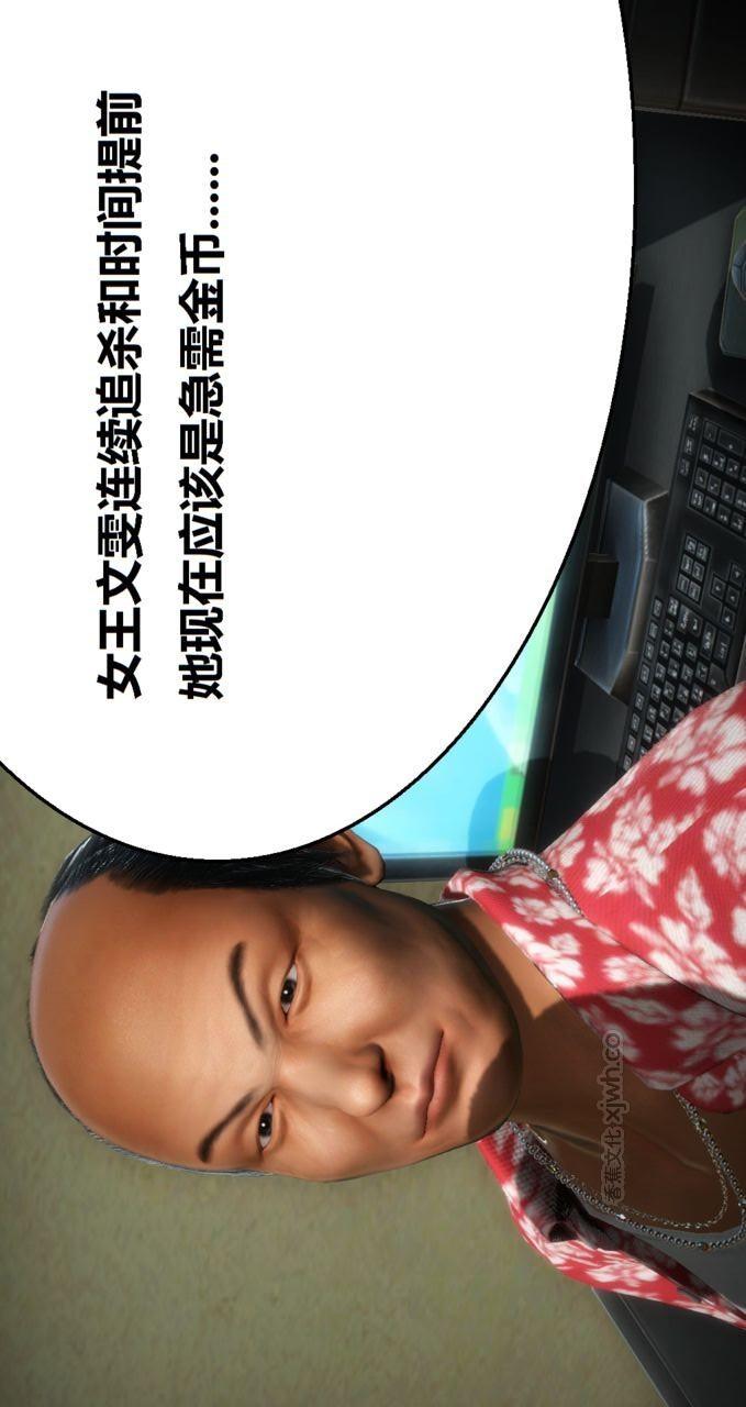 奴隶契约游戏 文雯篇 第2话 第1页