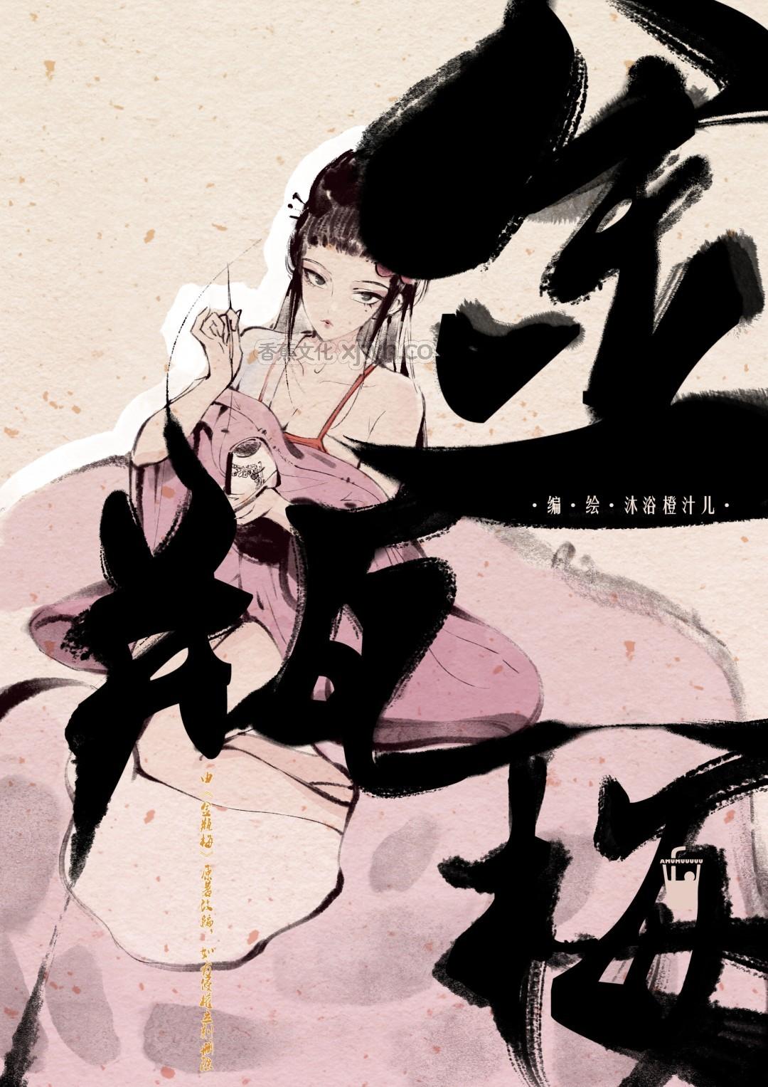 金瓶梅 第1话 第1页