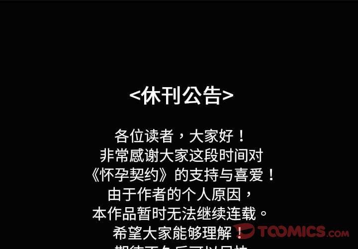 怀孕契约 停载 第1页