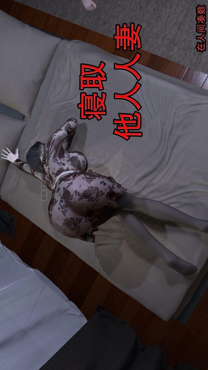 寝取他人人妻 第1话 第1页