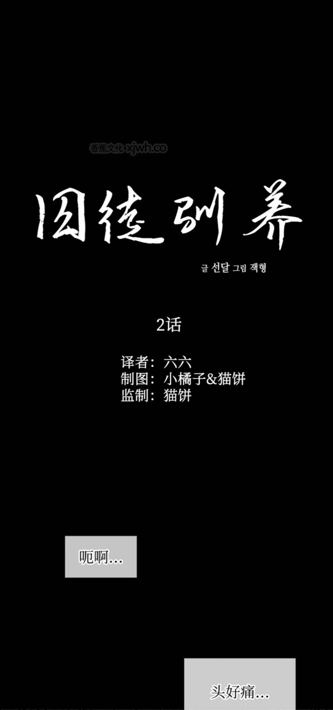 囚徒驯养/动物园 第02话 第1页