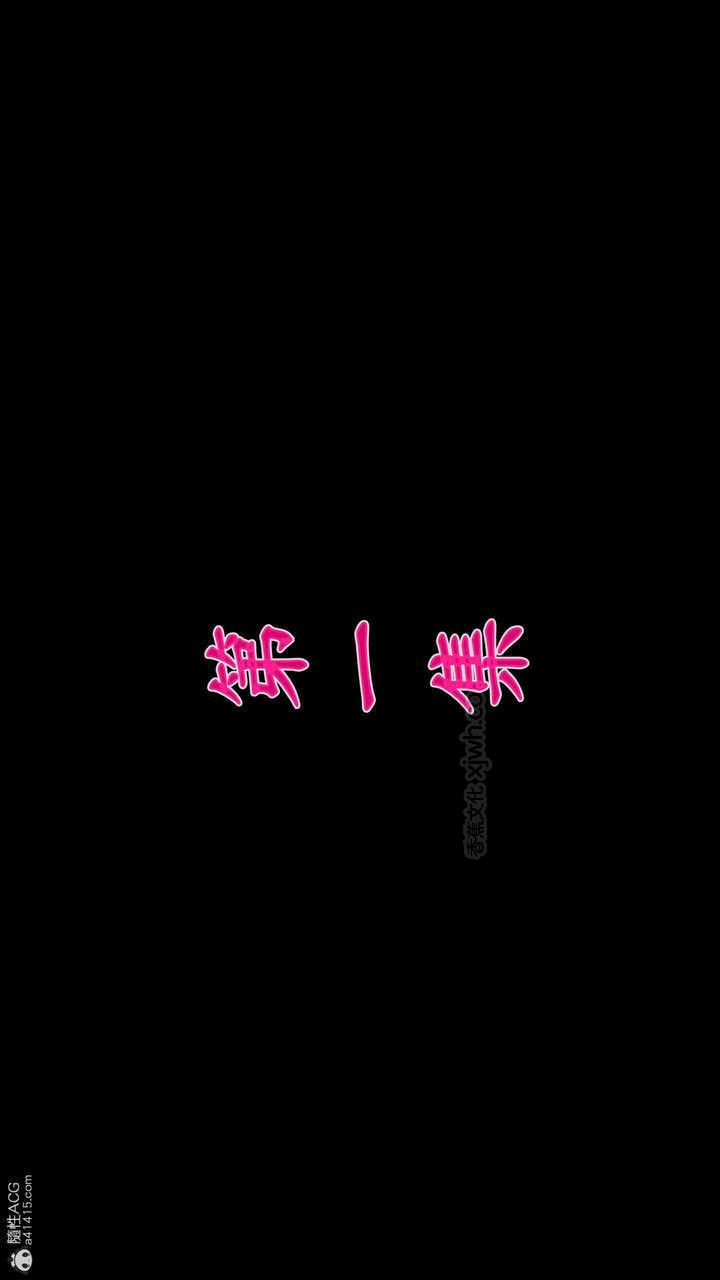 无名漫画 第1话 第1页