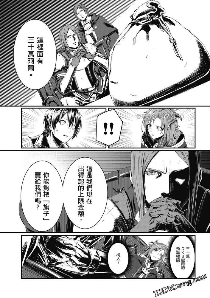 刀剑神域进击篇 黄金法则的卡农 第2话 第1页