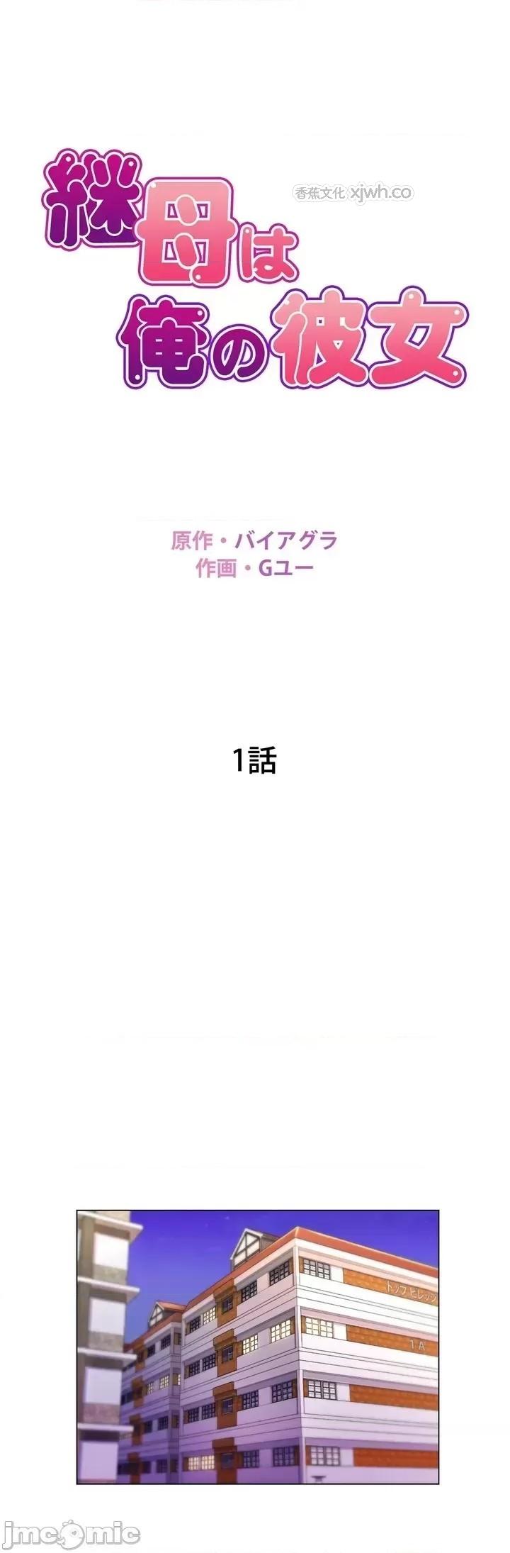 继母竟是我女友 第1话 第1页