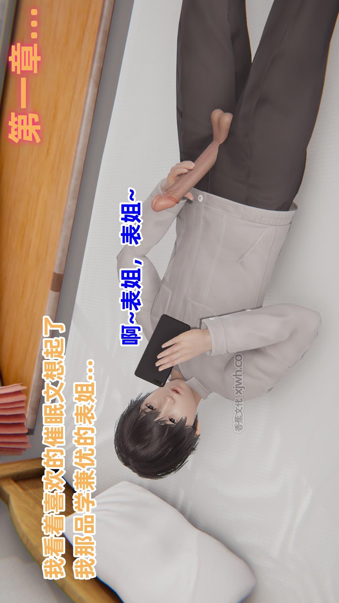 催眠我的女神表姐 第1话 第1页