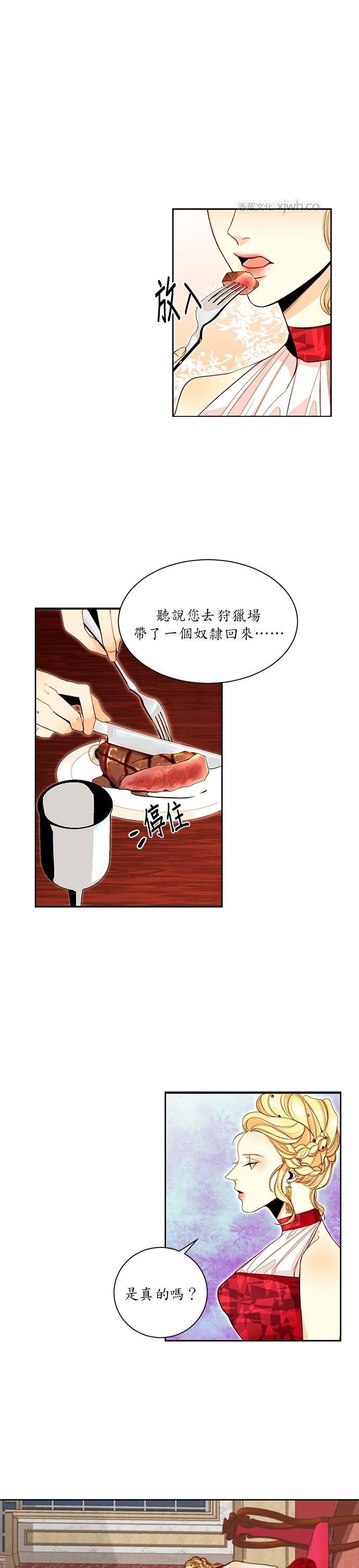 再婚皇后 第2话 第1页
