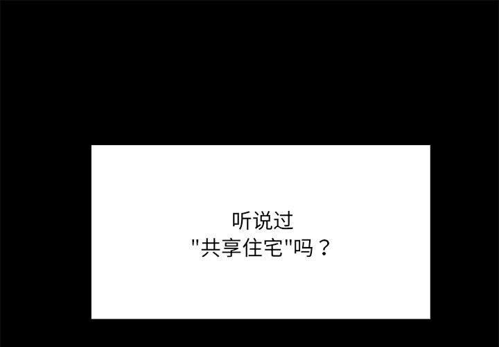 共享男友 第1话 第1页
