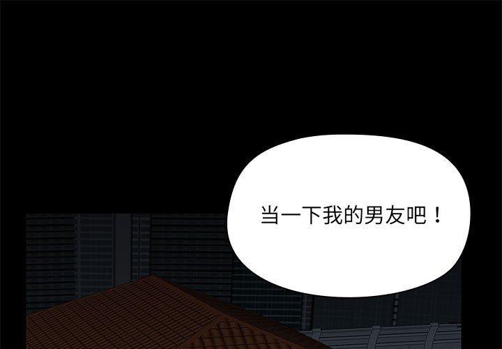 共享男友 第2话 第1页