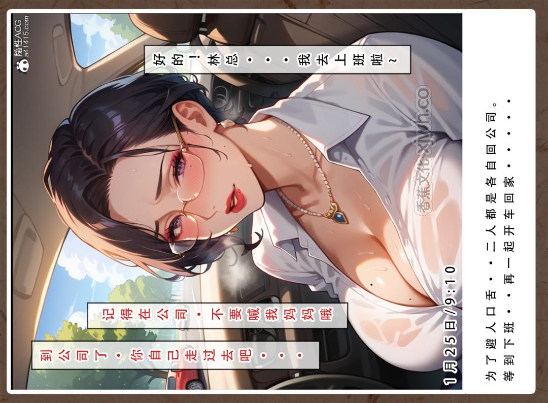 妈妈的寝取日记 第2话 第1页