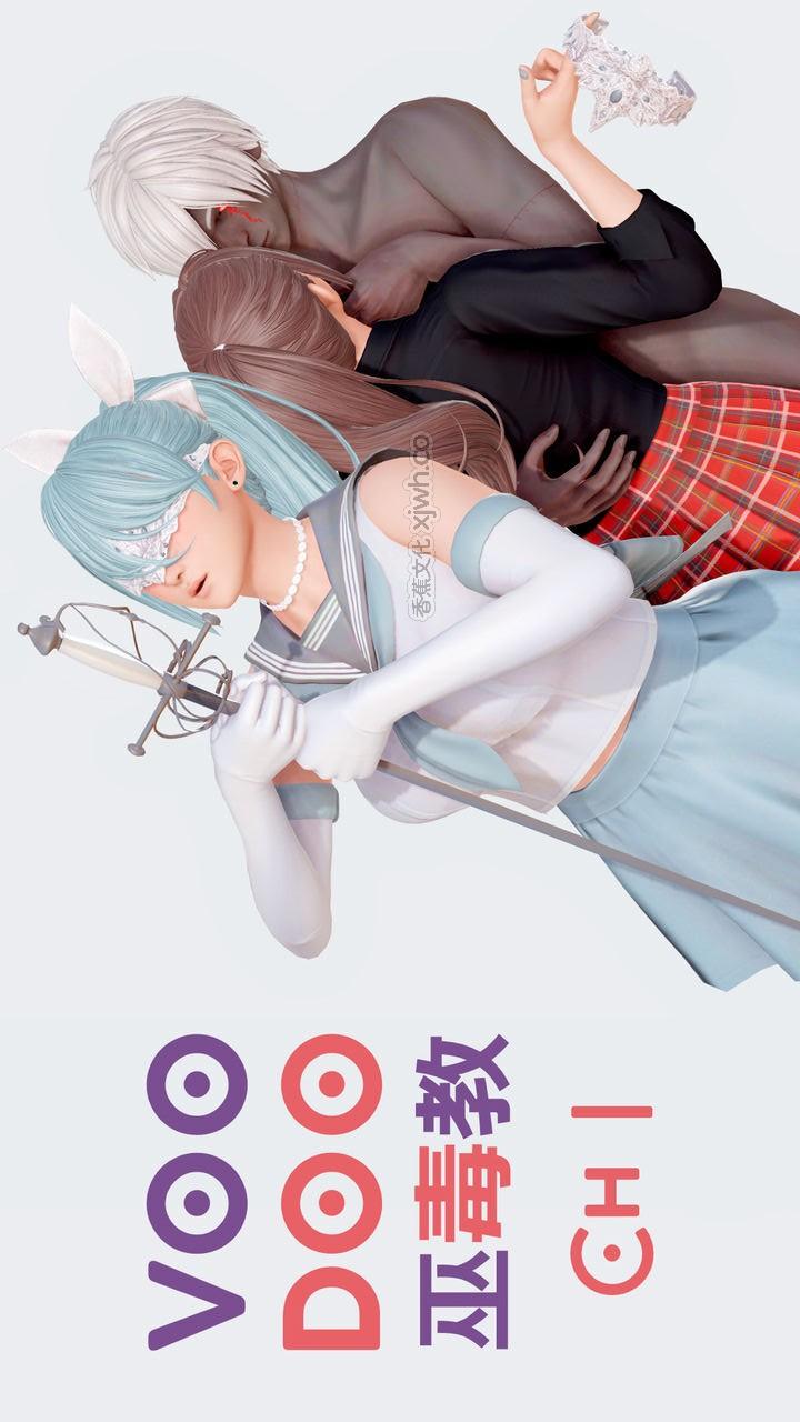 巫毒教 第1话 第1页