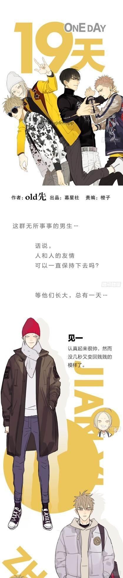 19天 第1话 第1页