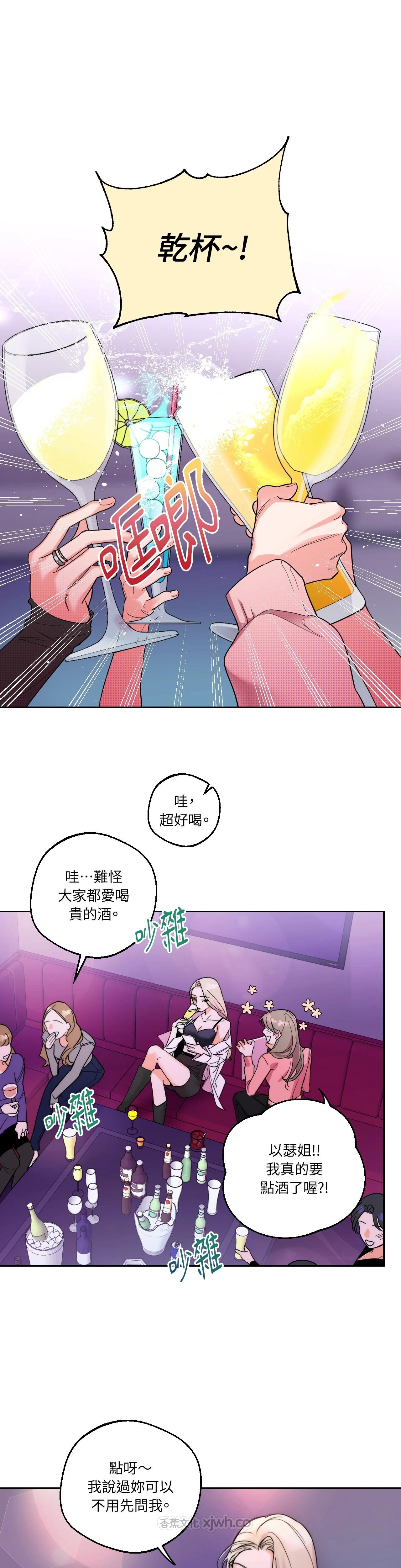 Drunken My Boss 第1话 第1页