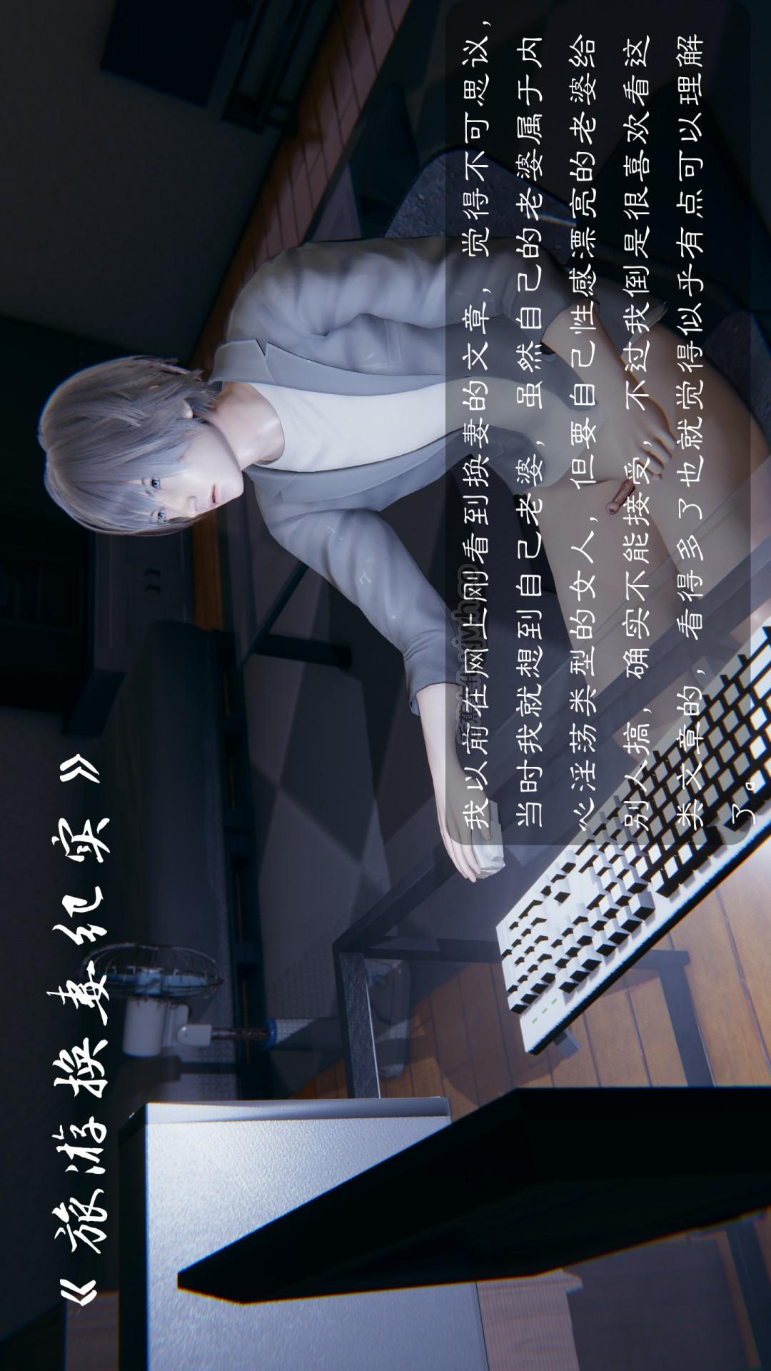 旅游换妻纪实 第1话 第1页