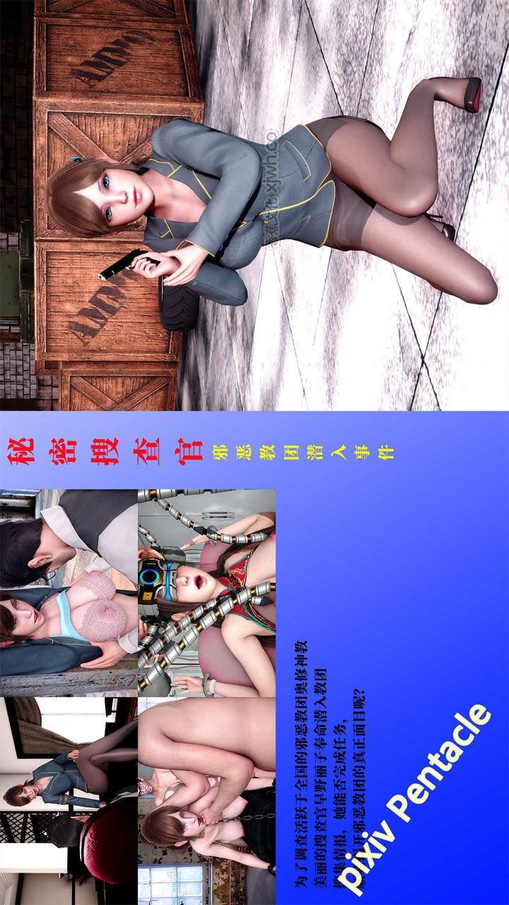 秘密搜查官 邪恶教团潜入事件篇 第1话 第1页