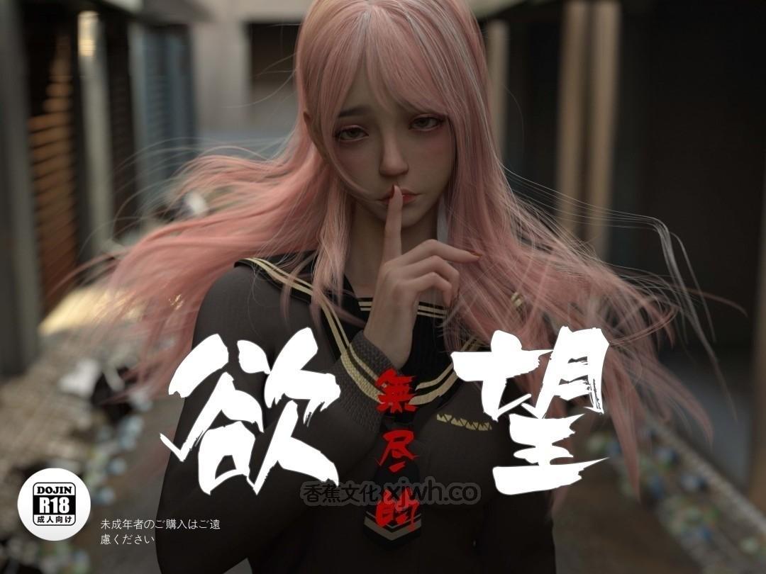 无尽的欲望 第1话 第1页