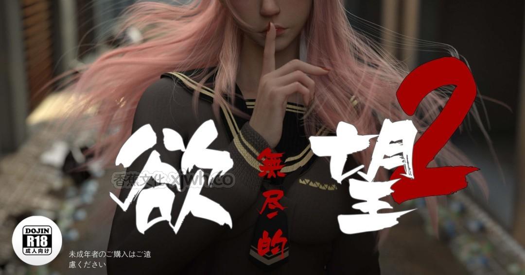 无尽的欲望 第2话 第1页