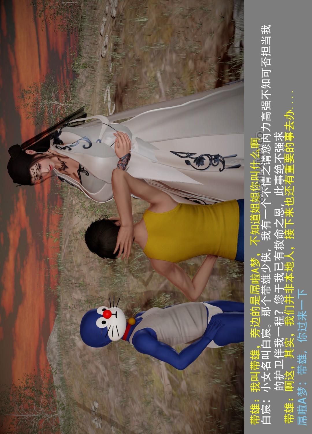 屌啦A梦—带雄的异世界带冒险 第2话 第1页